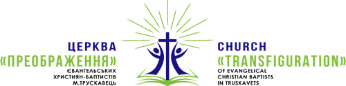 Трускавець церква Преображення